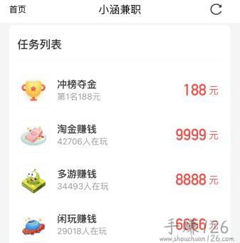 手机兼职一单一结软件（无需任何费用，靠谱的兼职APP） 第4张