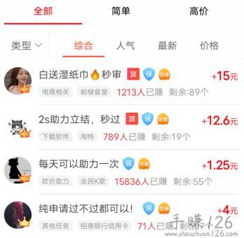 手机兼职一单一结软件（无需任何费用，靠谱的兼职APP） 第2张