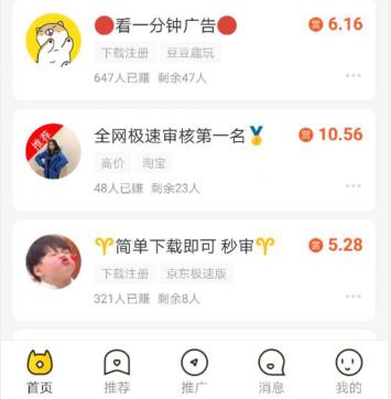 赚钱app10分钟10元有哪些？直接分享两个一天赚100元的软件 第2张