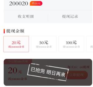 走了么20元能提现吗？怎么利用走了么赚到钱？ 第2张