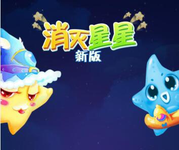 消灭星星红包版赚钱游戏是真的吗？消灭星星新版100元能提现吗？ 第1张