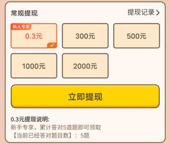 答题大赢家提现300是真的吗？能提现到账吗？想知道的赶紧来 第2张