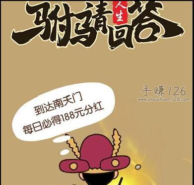 驸马请回答红包版赚钱是真的吗？驸马请回答能不能提现20元？揭秘！ 第1张