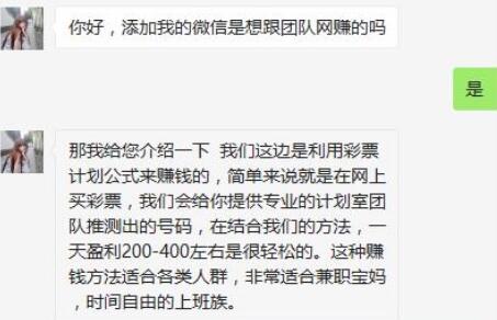 加导师微信赚钱是真的吗？导师带你免费赚钱一天500元都是骗局  第1张