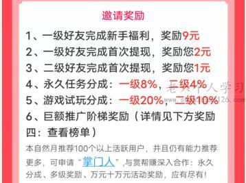 邀请新用户赚钱的app排行榜（推广拉新奖励佣金高的软件） 第2张