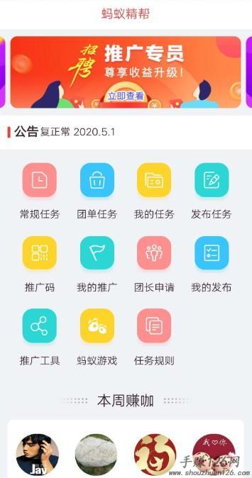 蚂蚁精帮APP截图1