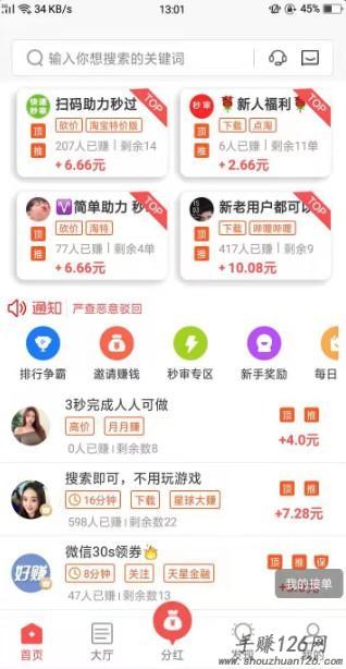 闲赚客截图1