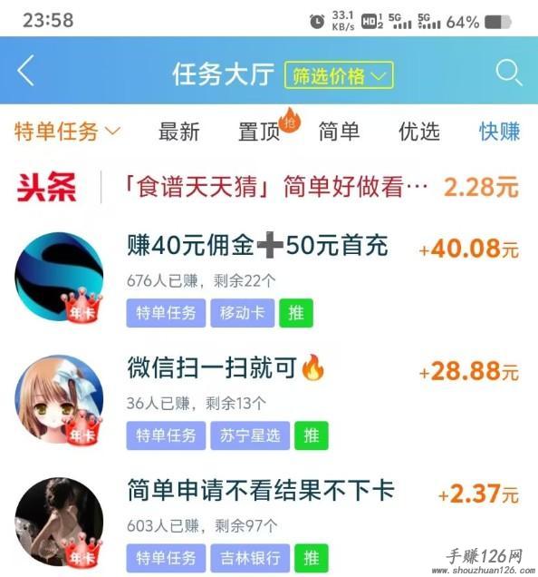 赚钱软件支持微信提现的有哪些（真实良心靠谱的手机赚钱软件） 第2张